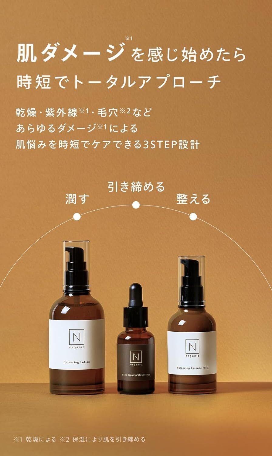 本音レビュー】N organic Basic スキンケアセット（化粧水 乳液 美容液