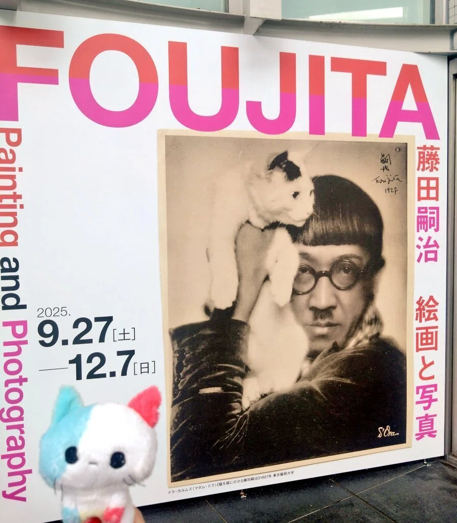 15 特別展『藤田嗣治 絵画と写真』に行く｜日向寺ユイカ