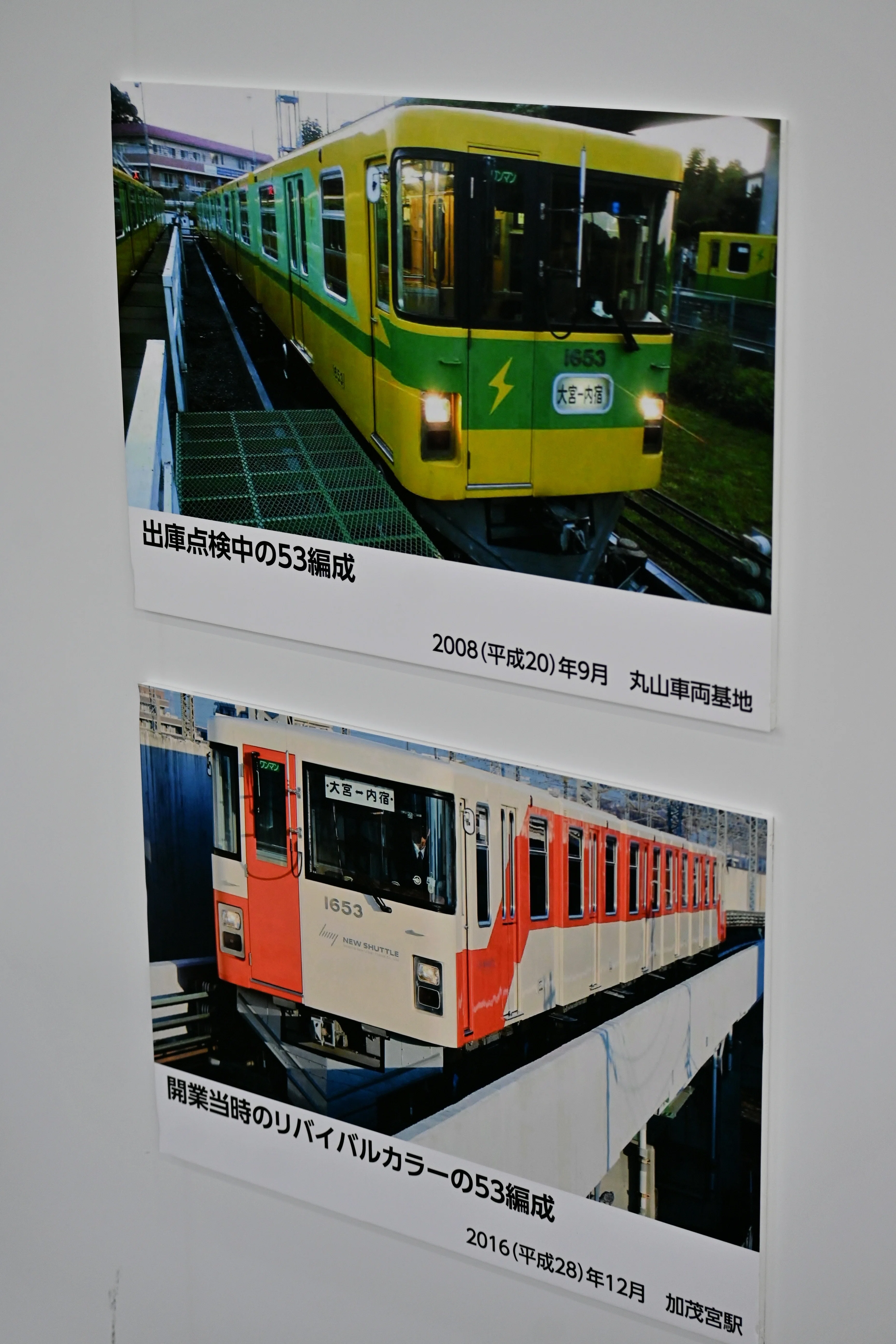 ニューシャトル 丸山車両基地公開 引退する1050系を見学しよう！②｜隣