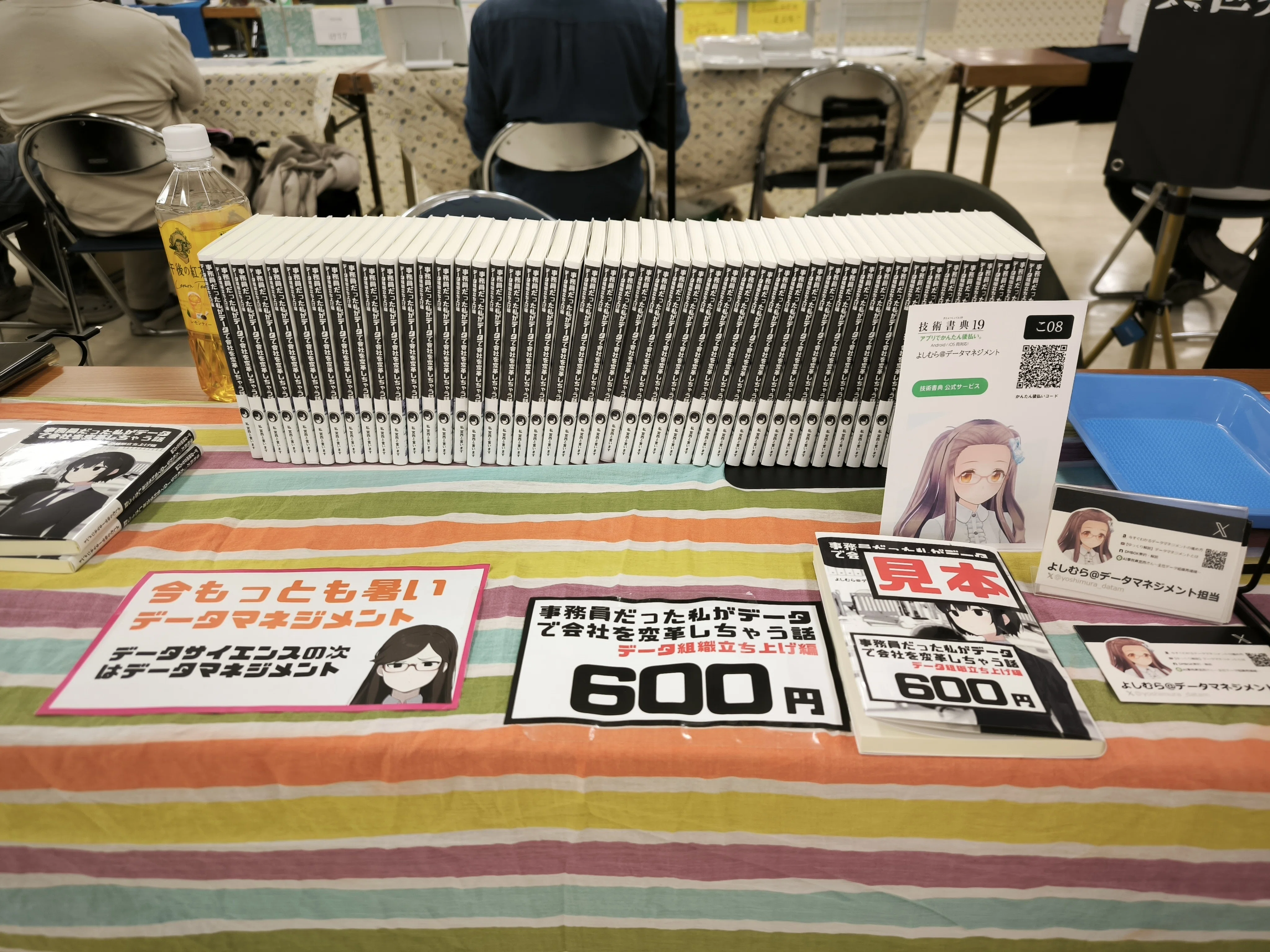 技術書典19 サークル参加レポート｜よしむら＠データマネジメント担当