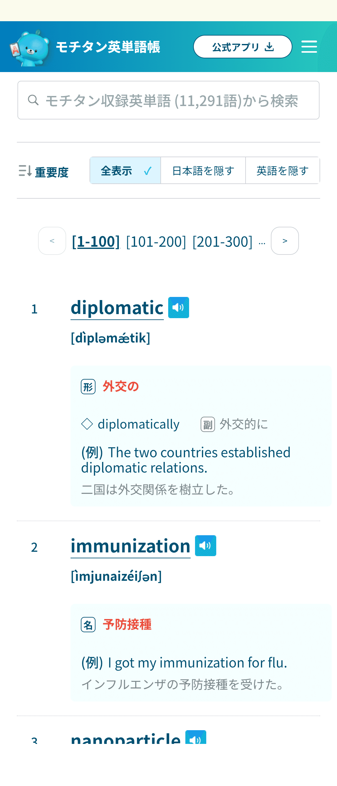 お金をかけずに語彙力を爆伸びさせる！私の“毎日の英単語の覚え方