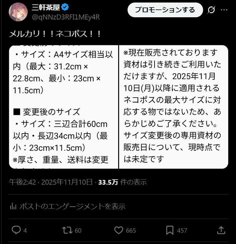 せどりとnoteとツイッターの青マーク｜三軒茶屋