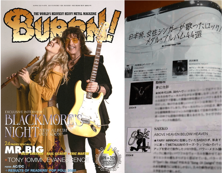 1stアルバム『Above Heaven Below Heaven』（2004）｜Saeko / 世界の