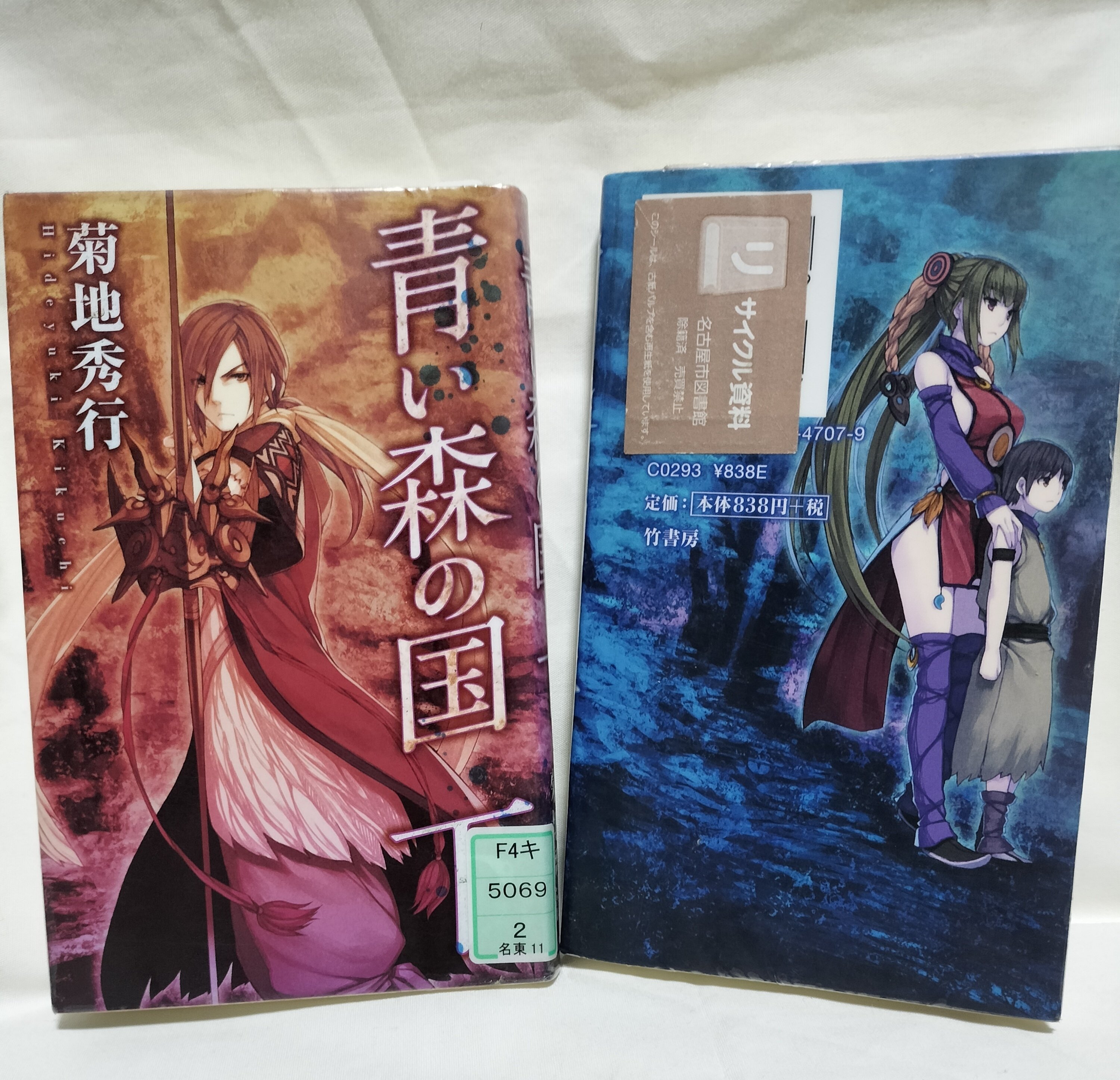 読了。「青い森の国」菊池秀行著：竹書房刊｜ちえべ（CB-K）