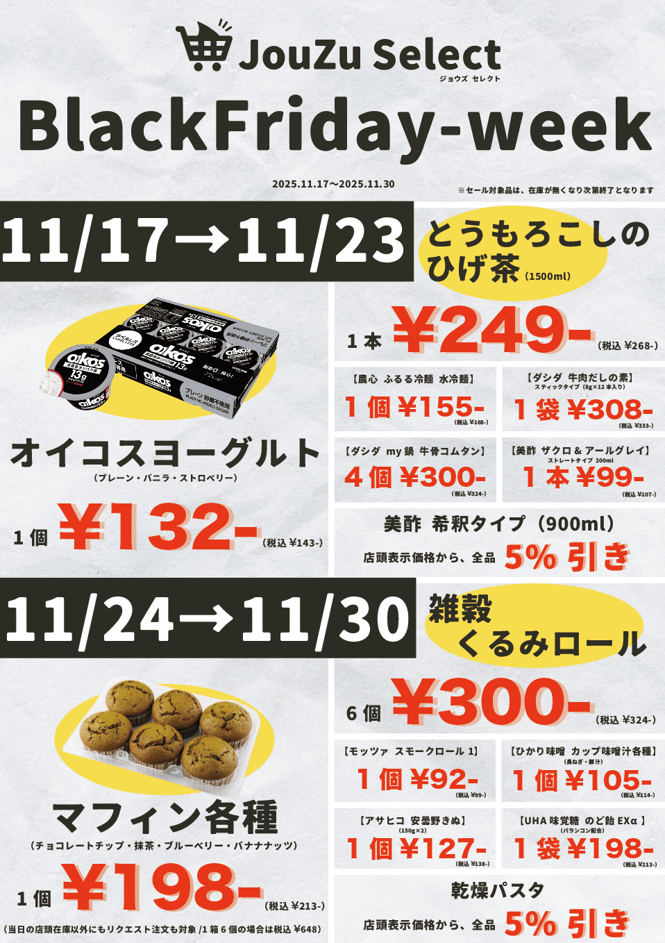 11月下旬号】JouZu Select チラシ公開｜人気コストコ商品＆限定セール