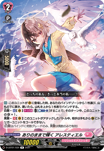 ヴァンガード】白黒アレスティエル｜いろいろ君