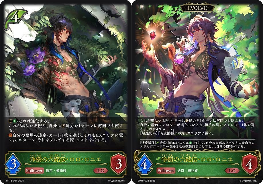 シャドウバースエボルヴ 新約都市・透京 壊竜の六銘伝・エル 進化セット【