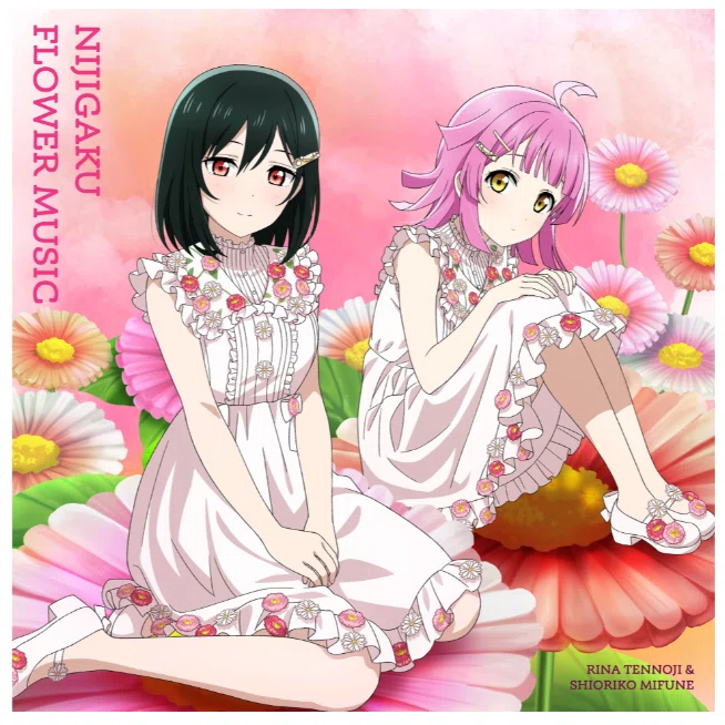 NIJIGAKU FLOWER MUSIC」を聴いてくれ！｜ラブライブ侍