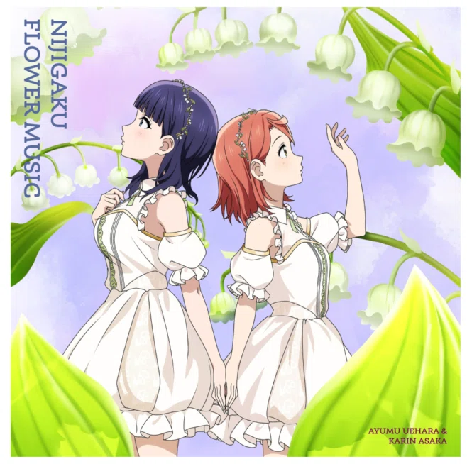 NIJIGAKU FLOWER MUSIC」を聴いてくれ！｜ラブライブ侍