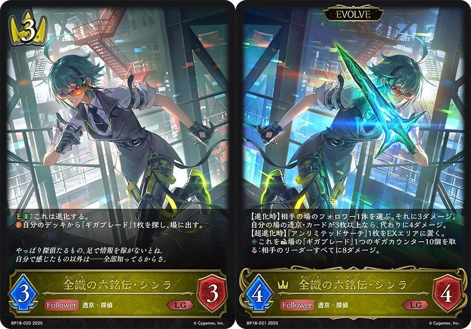 シャドウバースエボルヴ】新約都市・透京 カード紹介＋事前評価｜くりくす