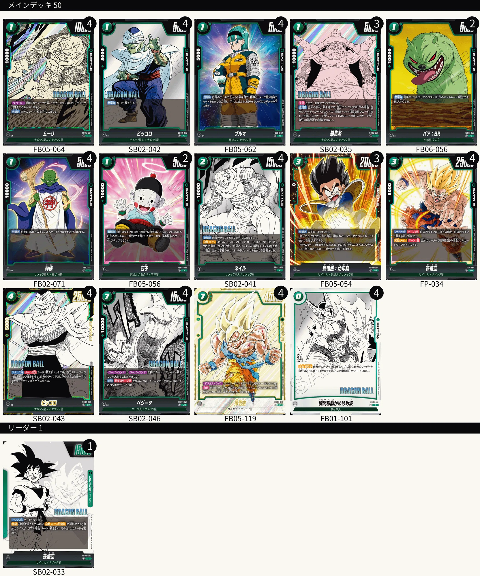 アルバト優勝】7.5弾環境緑悟空(界王拳)解説(マンガリミテッド環境 アルバト優勝】7.5弾環境緑悟空(界王拳)解説(マンガリミテッド環境
