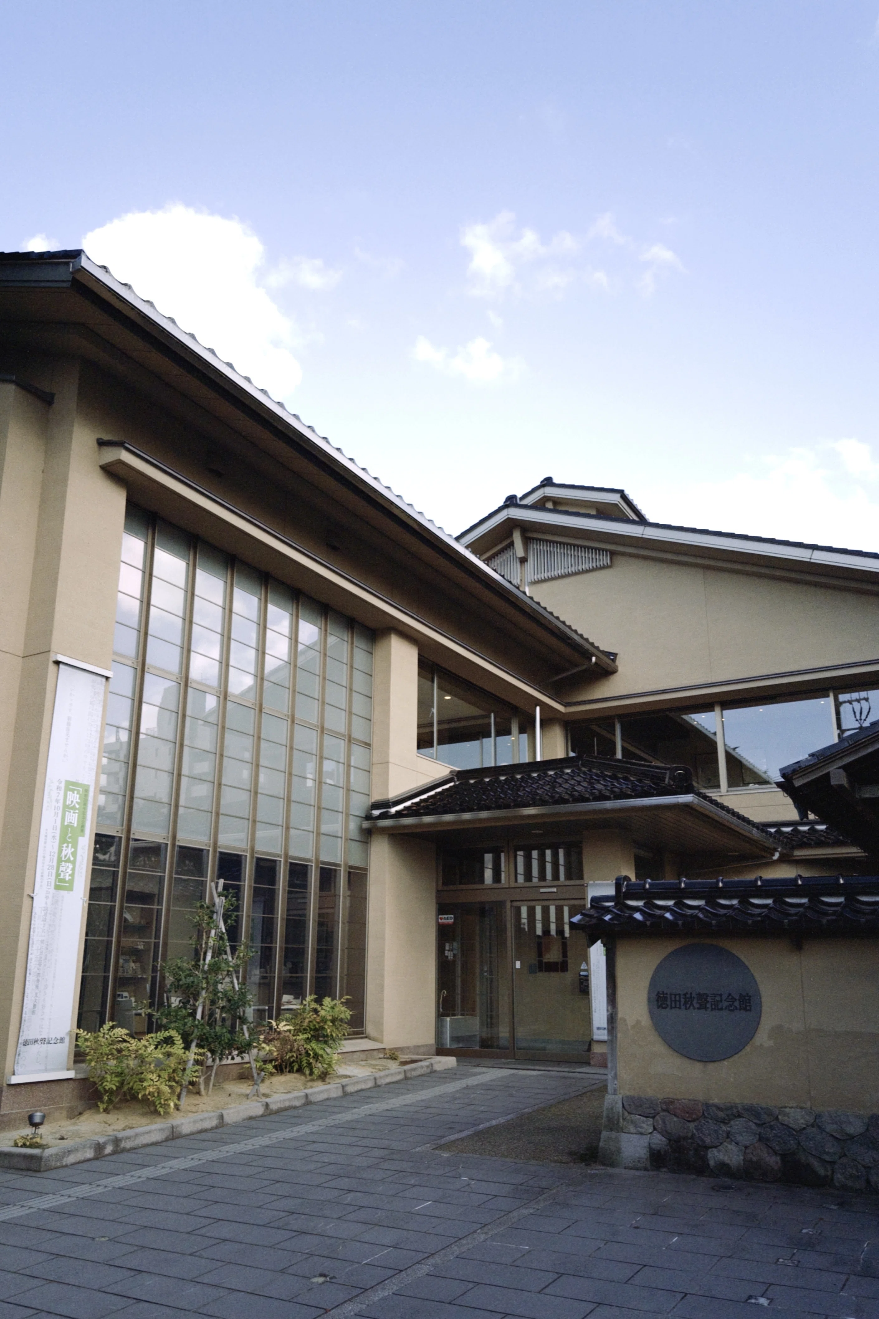 徳田秋聲記念館」へ行ってきた｜のっきー