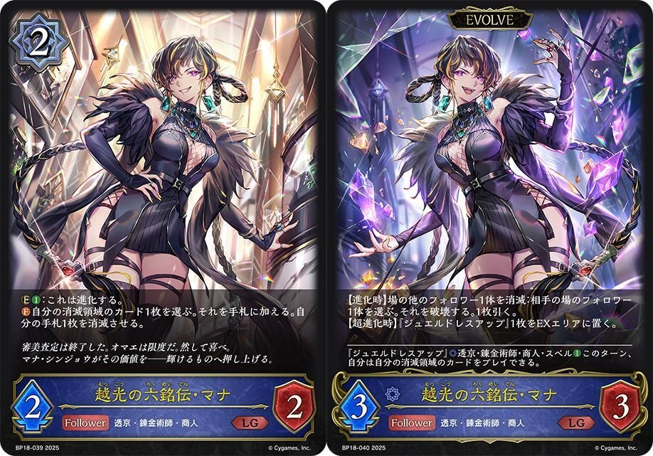 シャドウバースエボルヴ】新約都市・透京 カード紹介＋事前評価｜くりくす