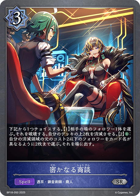 シャドウバースエボルヴ】新約都市・透京 カード紹介＋事前評価｜くりくす