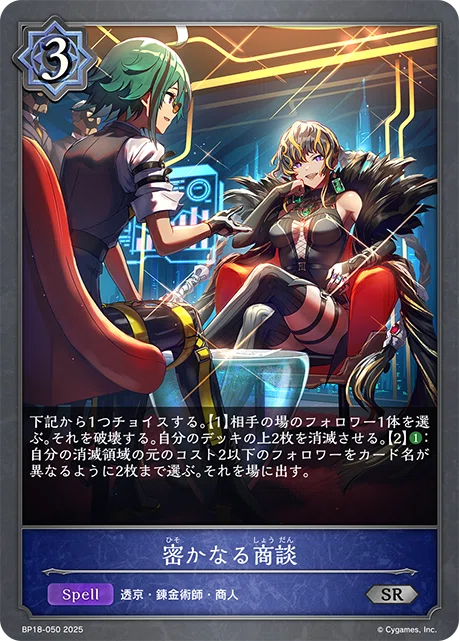 シャドウバースエボルヴ】新約都市・透京 カード紹介＋事前評価｜くりくす