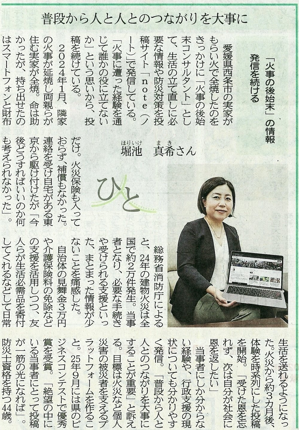 メディア掲載】共同通信社に取材されると何が起きるのか──掲載の流れと、全国に広がるまでの実体験レポート｜堀池真希 |  実家全焼からガイドブック作成を目指す人