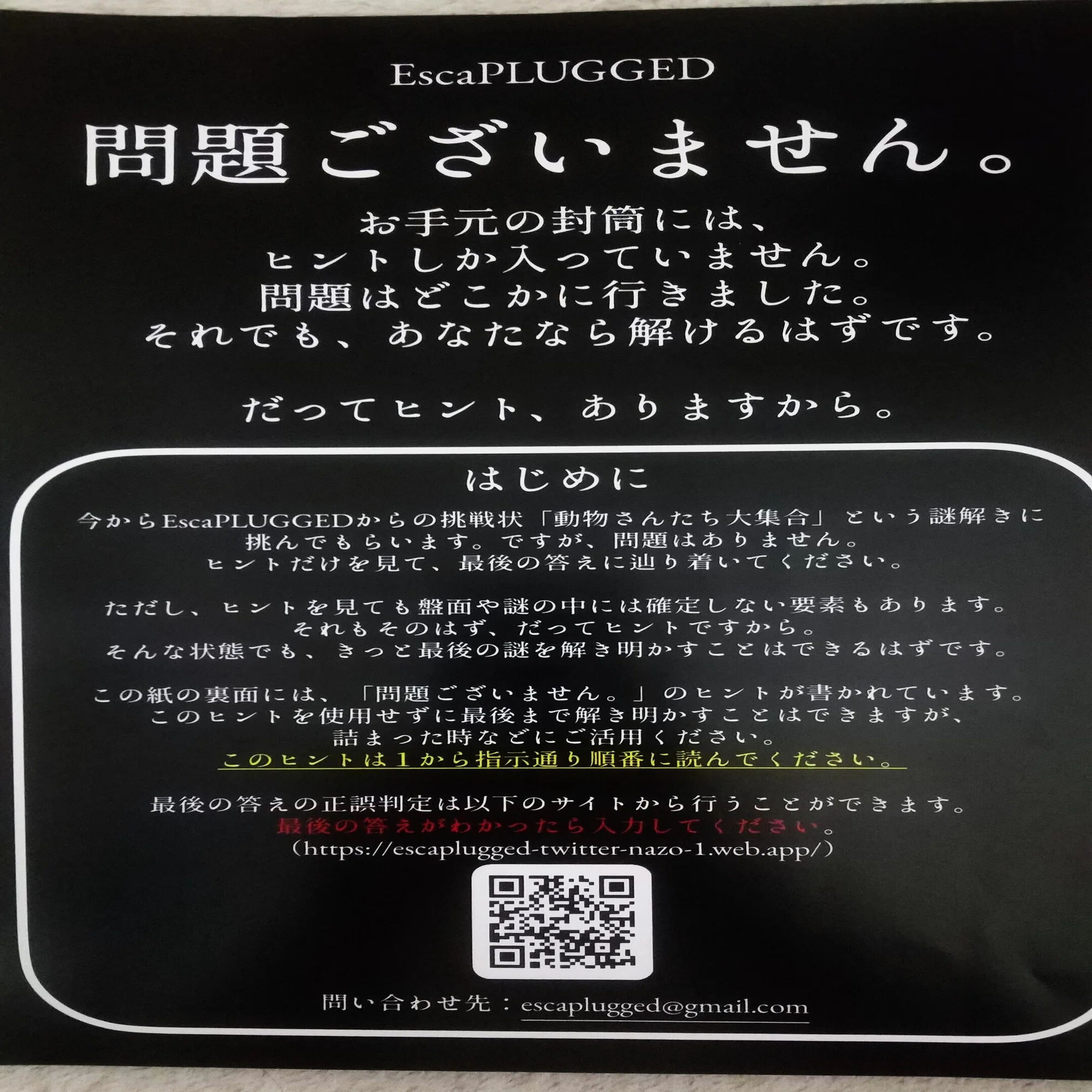問題ございません。を解いたよ！｜パオンズ