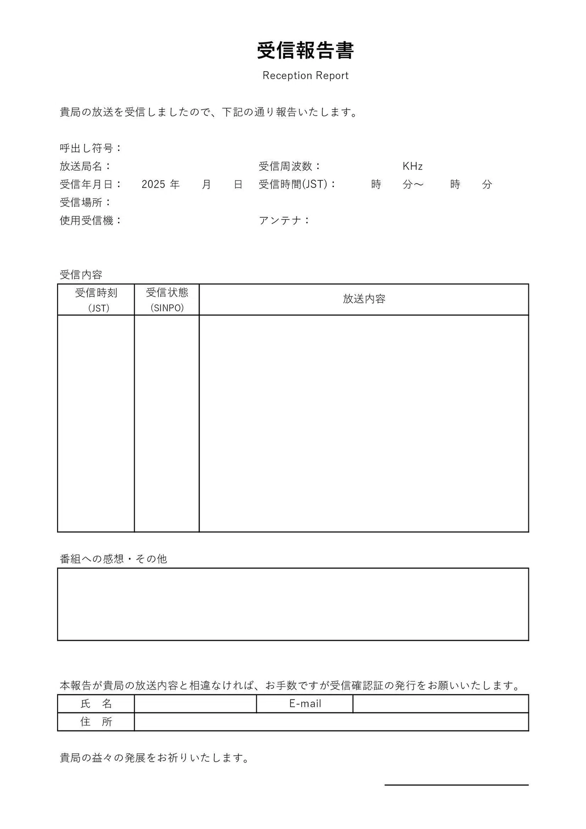【BCL】ベリカードはまだ運用されているのでしょうか？｜Crusoe