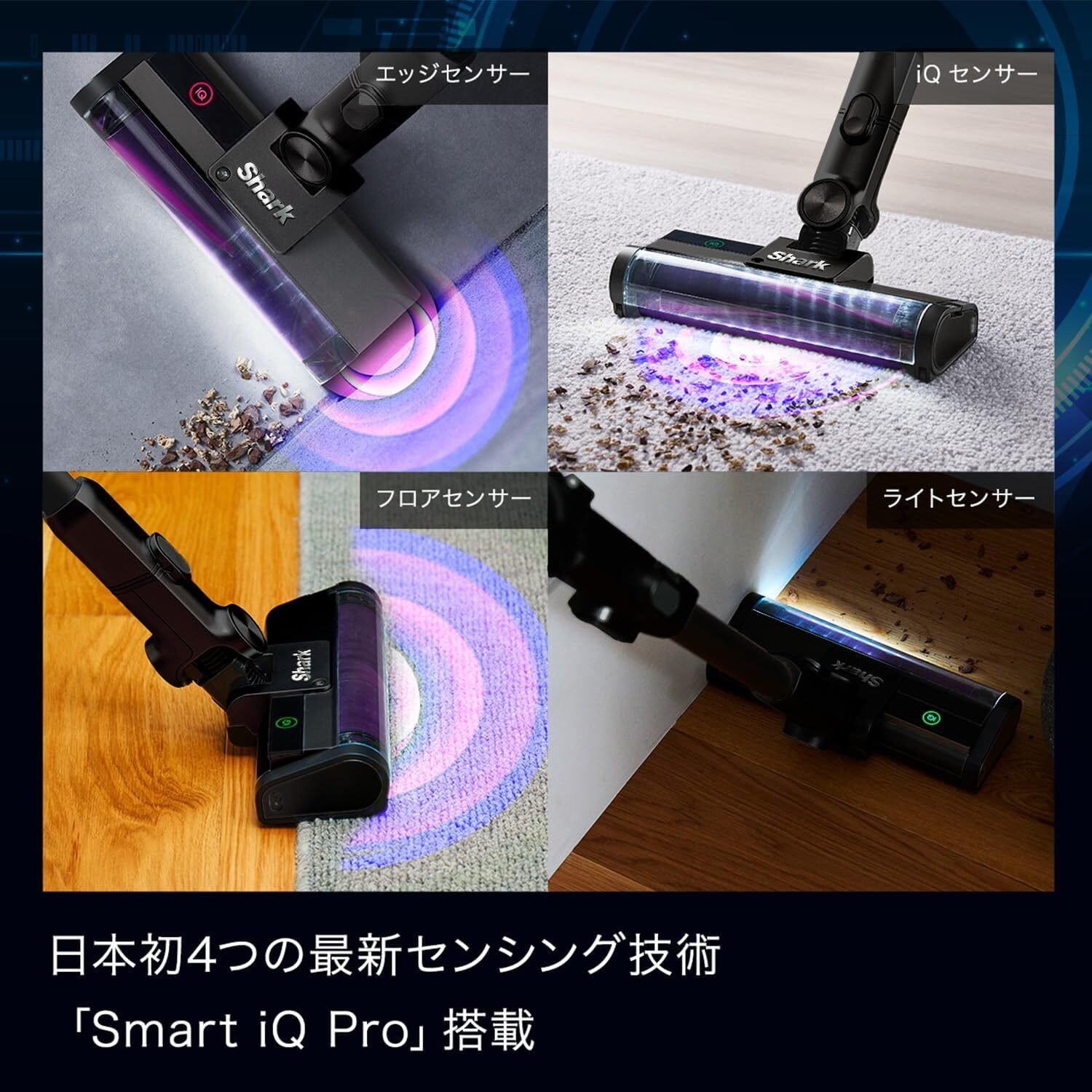 Shark CleanSense iQ+ IW3145JNC 徹底レビュー：自動ゴミ収集ドックと4