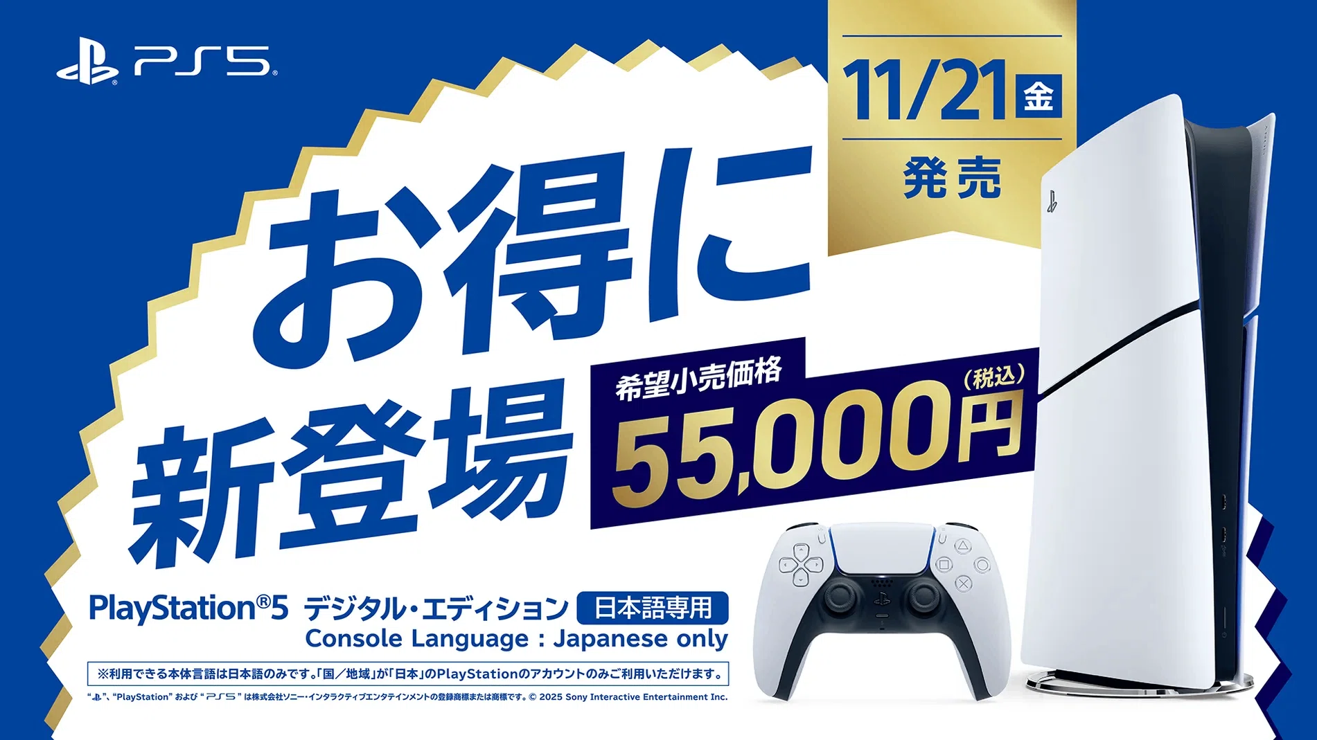 アラフィフIT屋のお散歩道〜 プレステ5「日本専売モデル」の衝撃！5.5 