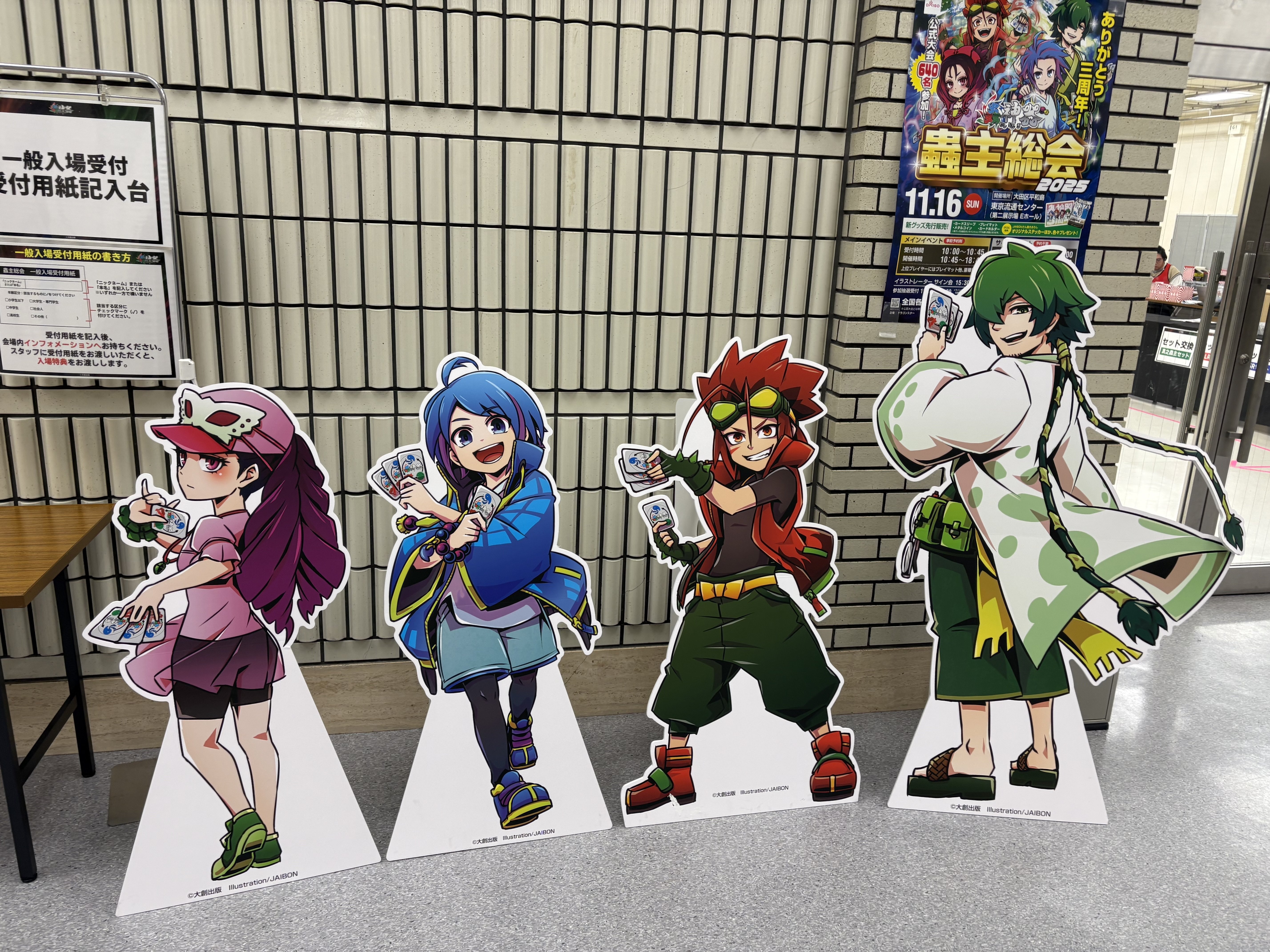 蟲主総会2025 旅ブログ｜じん