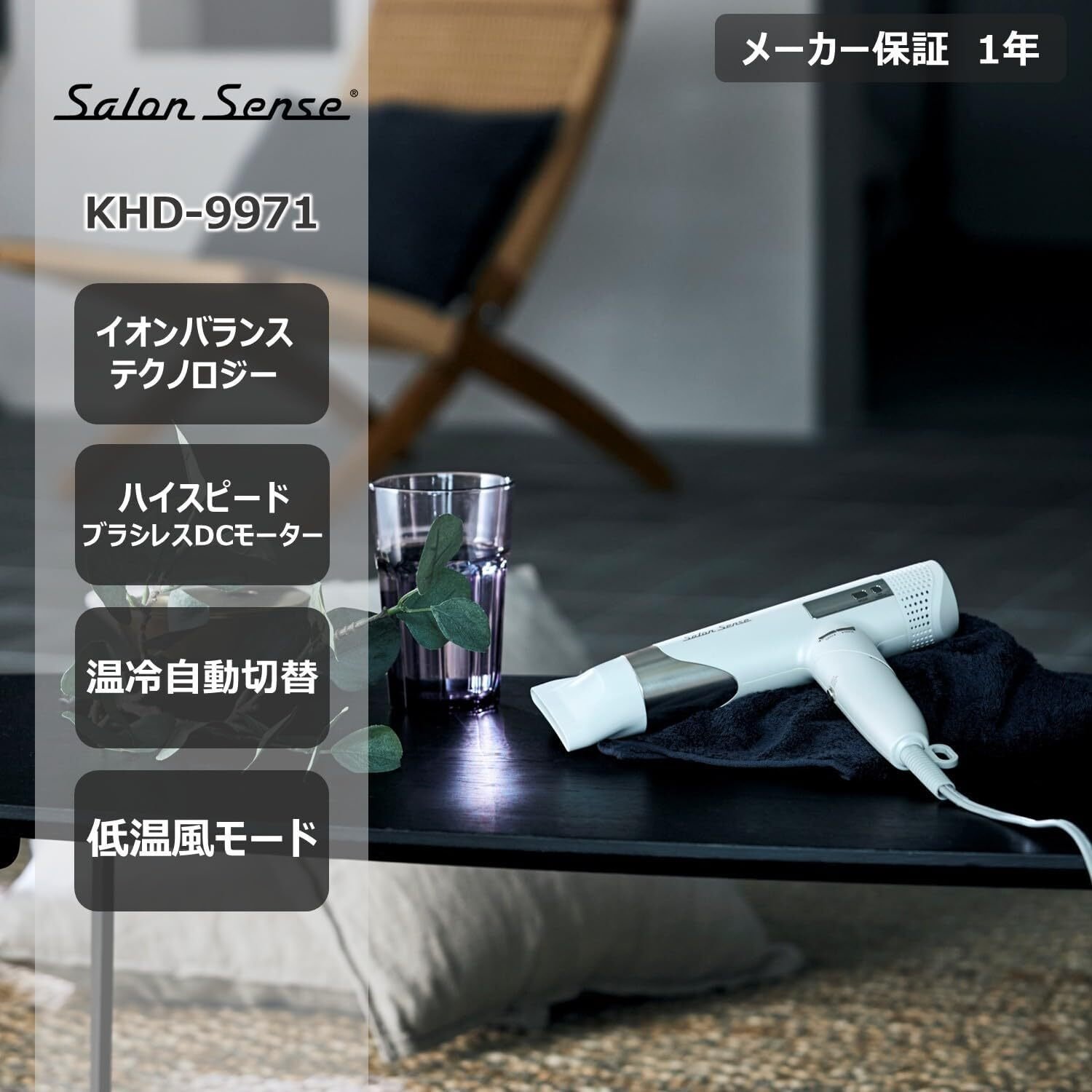 本音レビュー】コイズミ サロンセンス ヘアドライヤー イオンバランス