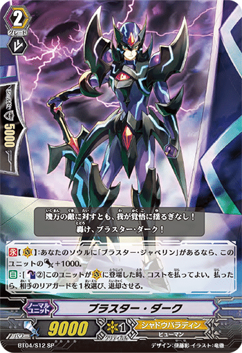 ヴァンガード　デッキ　シャドウパラディン 初代シャドウパラディン デッキ｜あずれ