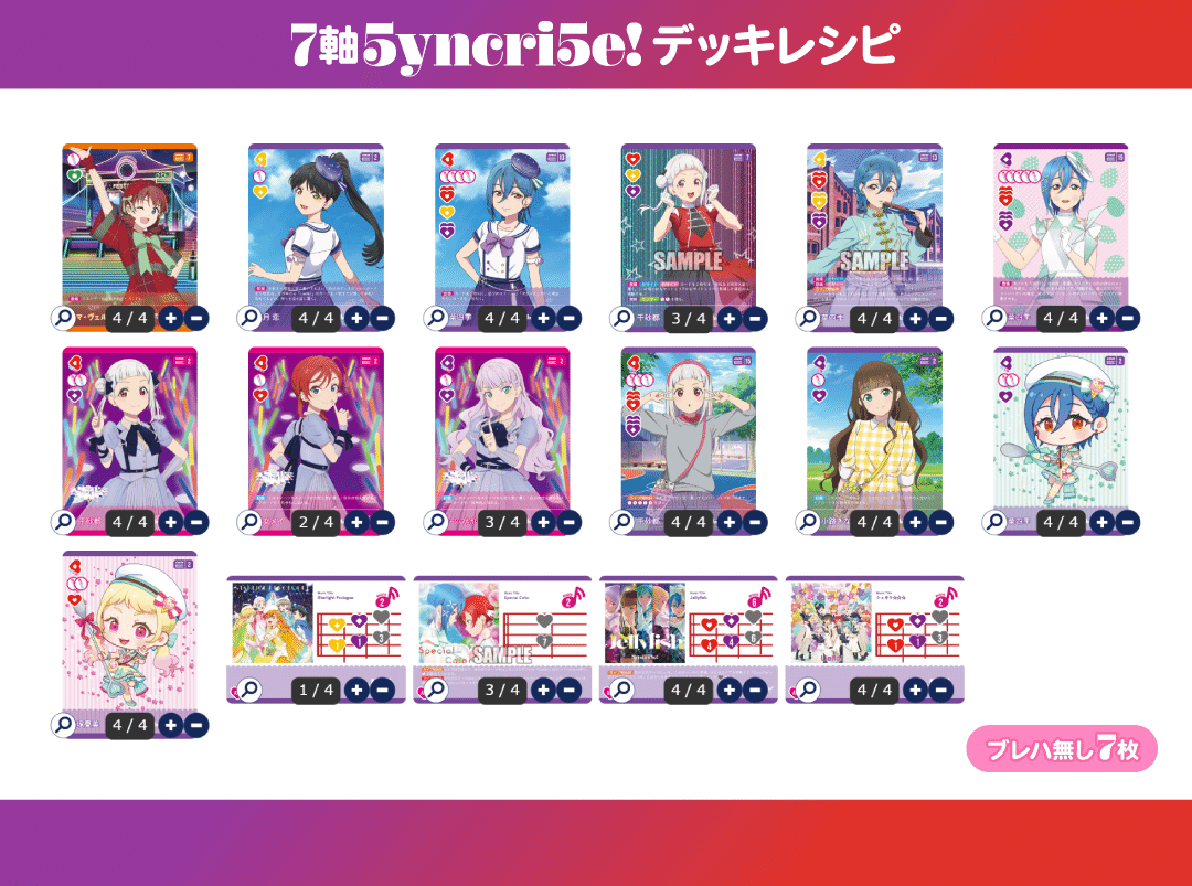4弾環境】7軸スペカラシンクライズ ラブカデッキ紹介｜大きなリボンが
