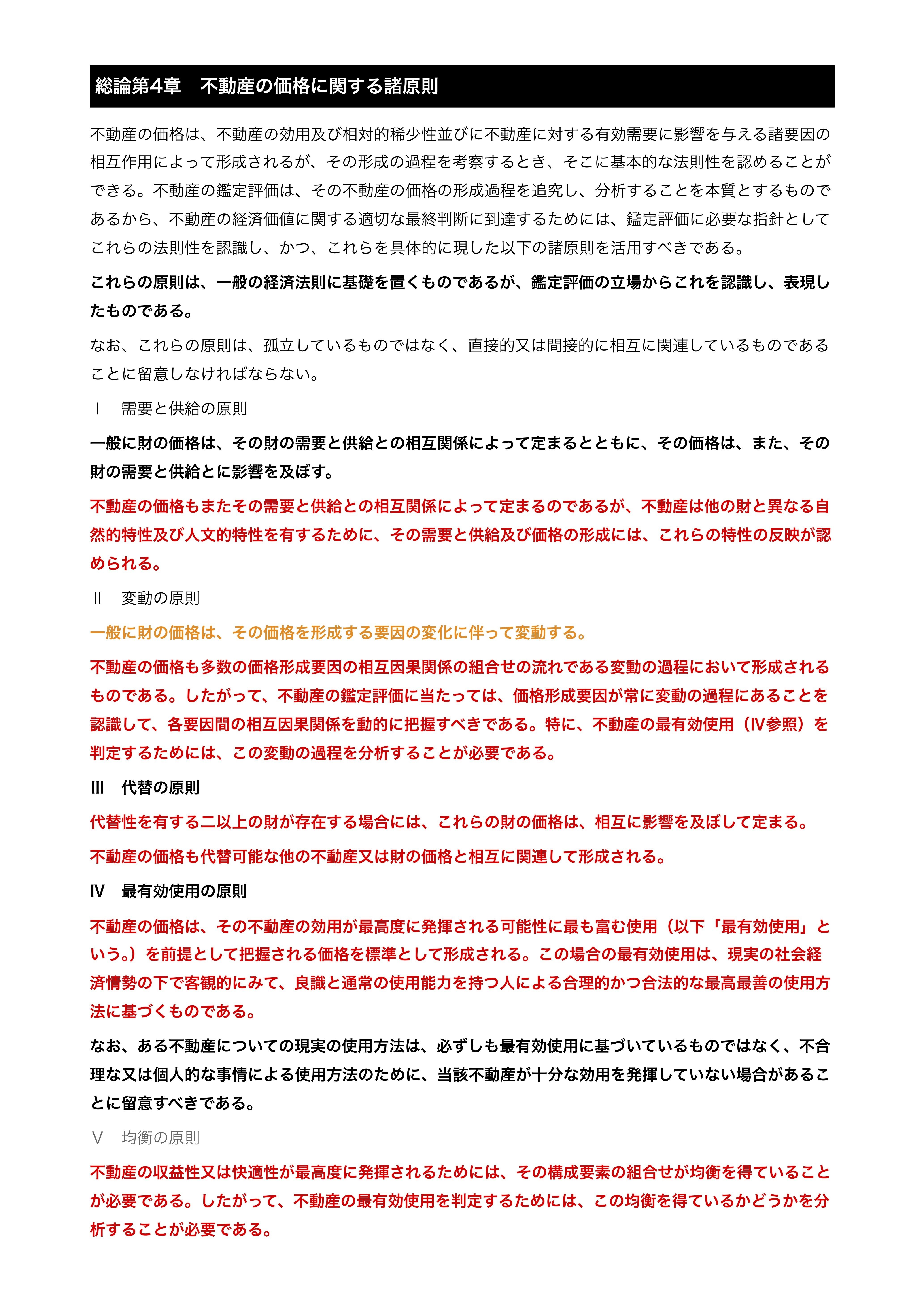 鑑定理論 直前テキスト〜出題頻度編〜（不動産鑑定士試験 短答式試験