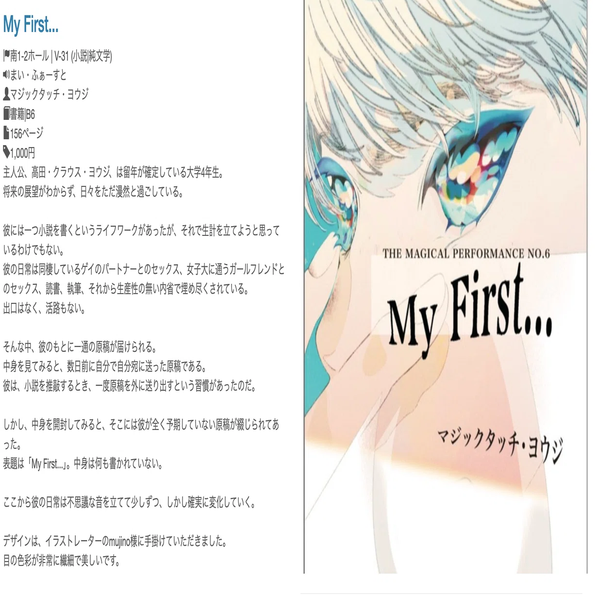 作品紹介 文学フリマ東京41出品作品｜マジックタッチ・ヨウジ