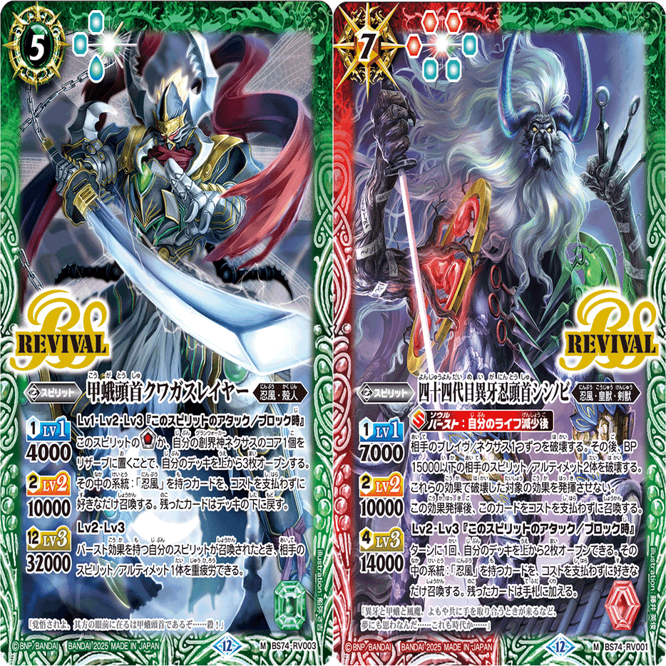 バトスピ】愛の化身【宝緑院兼続】｜いろは