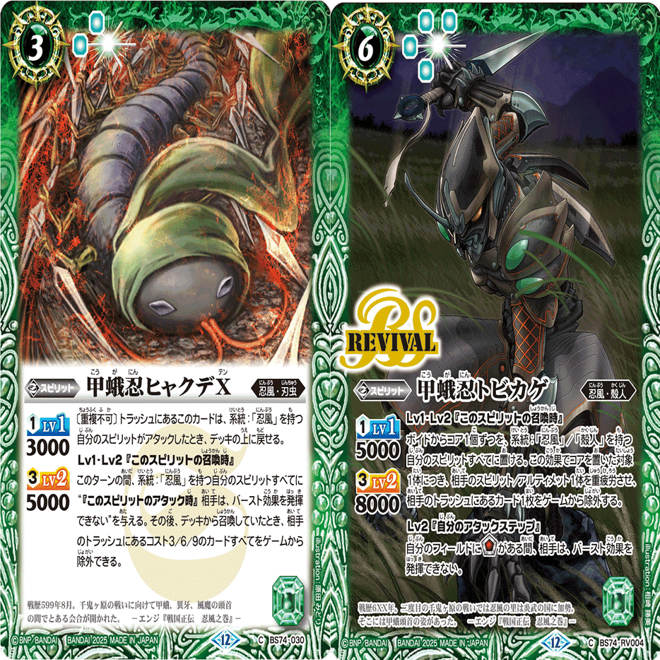 バトスピ】愛の化身【宝緑院兼続】｜いろは