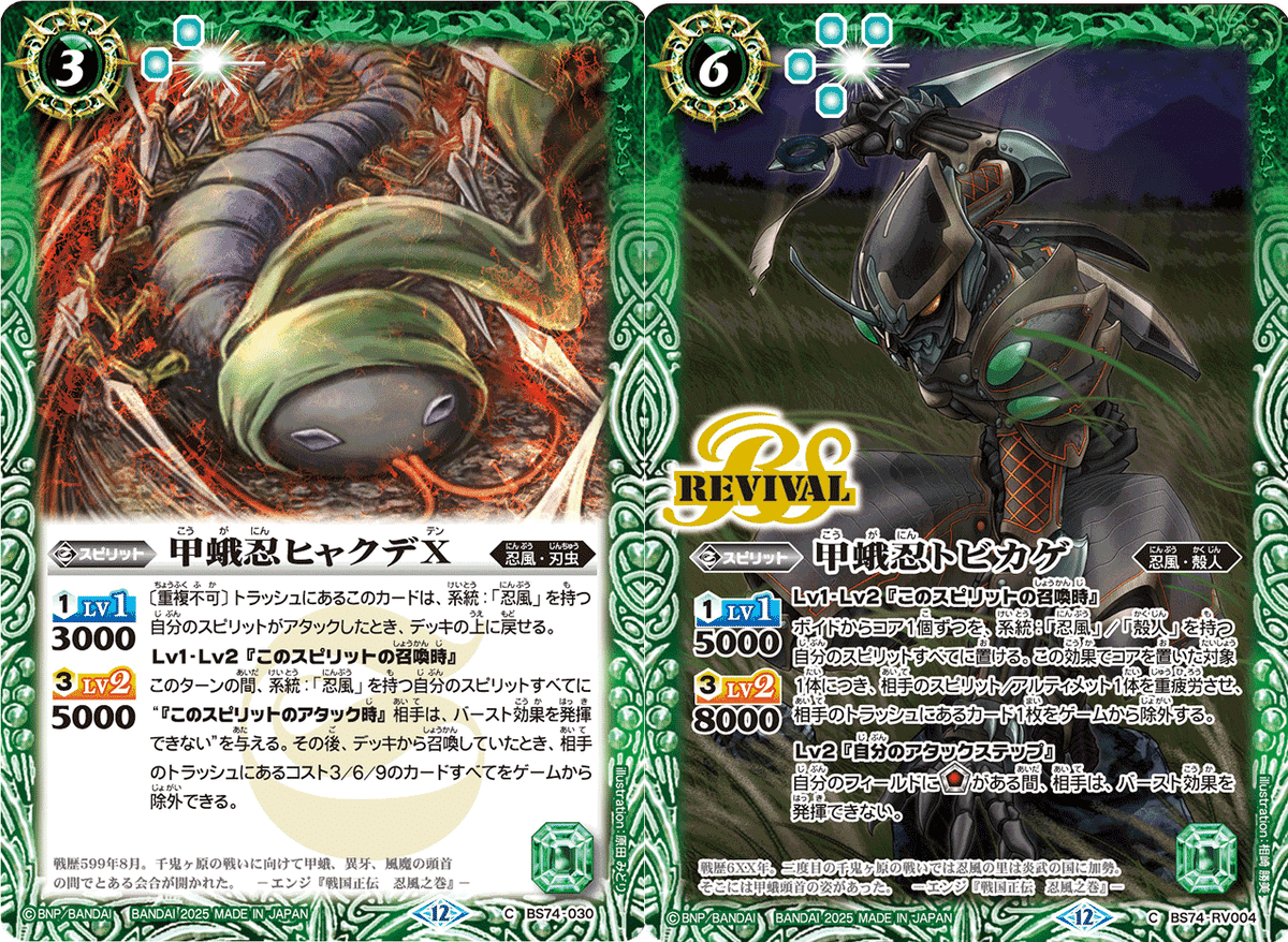 バトスピ】愛の化身【宝緑院兼続】｜いろは