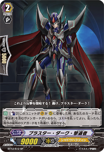 Vスタン シャドウパラディン 撃退者 デッキ　モルドレッド　高レア　SP フルレ 破滅を呼ぶ幽幻の騎士 ｜ 「カードファイト!! ヴァンガード」 TCG公式