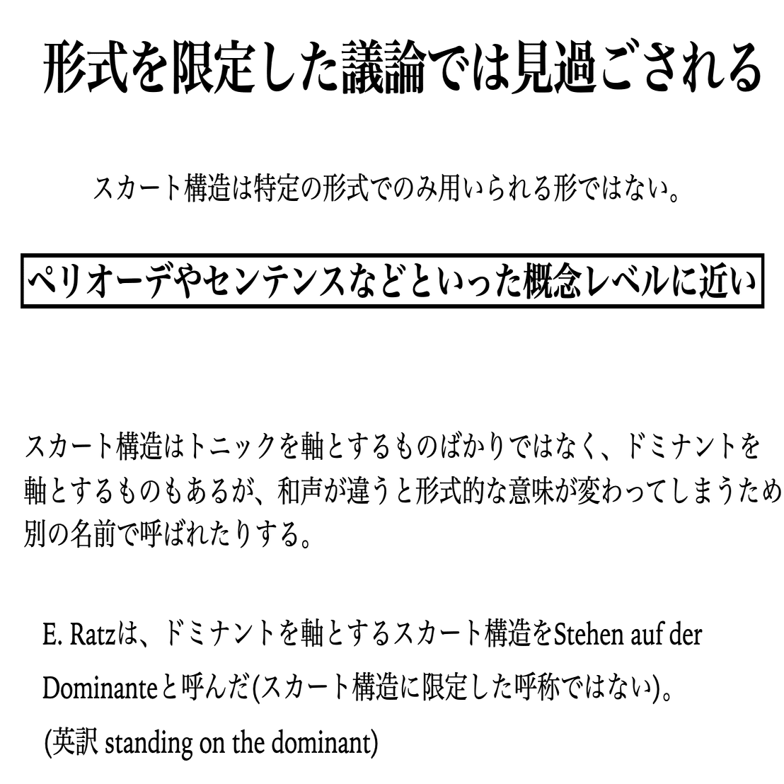 学会発表再現】スカート構造—その終結機能、概念、歴史的展開—｜大高