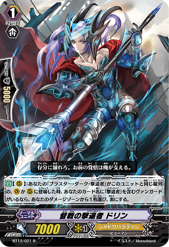 シャドウパラディン「撃退者」デッキ｜あずれ