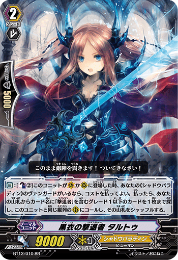 シャドウパラディン「撃退者」デッキ｜あずれ