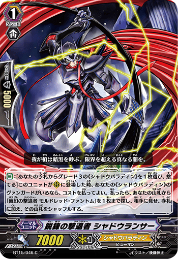 シャドウパラディン「撃退者」デッキ｜あずれ