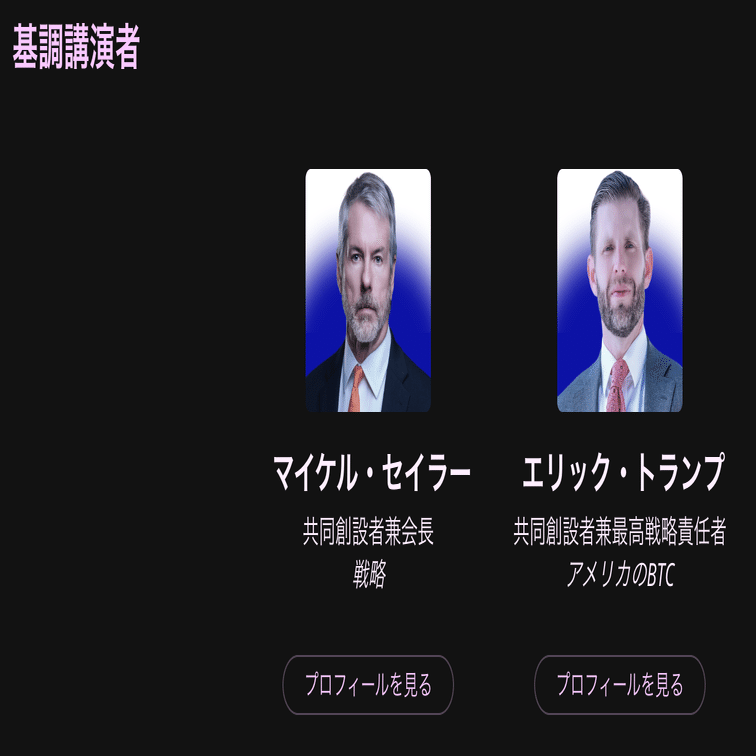 Bitcoin Japan 新CEO Phillip氏、Disruptive Tech Conference 2025でスピーチへ」｜福禄寿