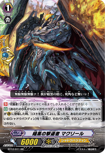 シャドウパラディン「撃退者」デッキ｜あずれ