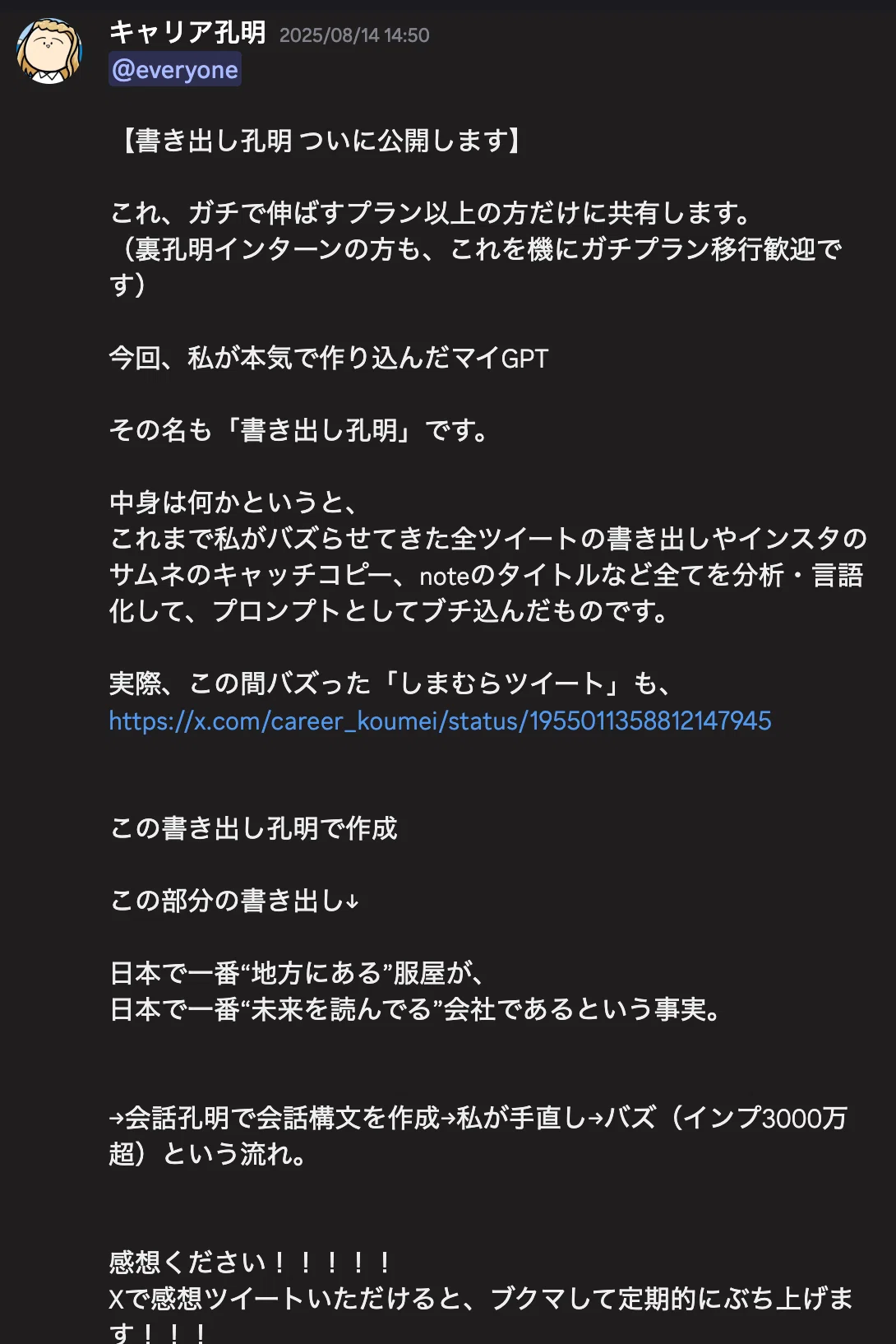 なぜ、Xコミュニティ「裏孔明」に入会すると強制的に結果が出てしまう