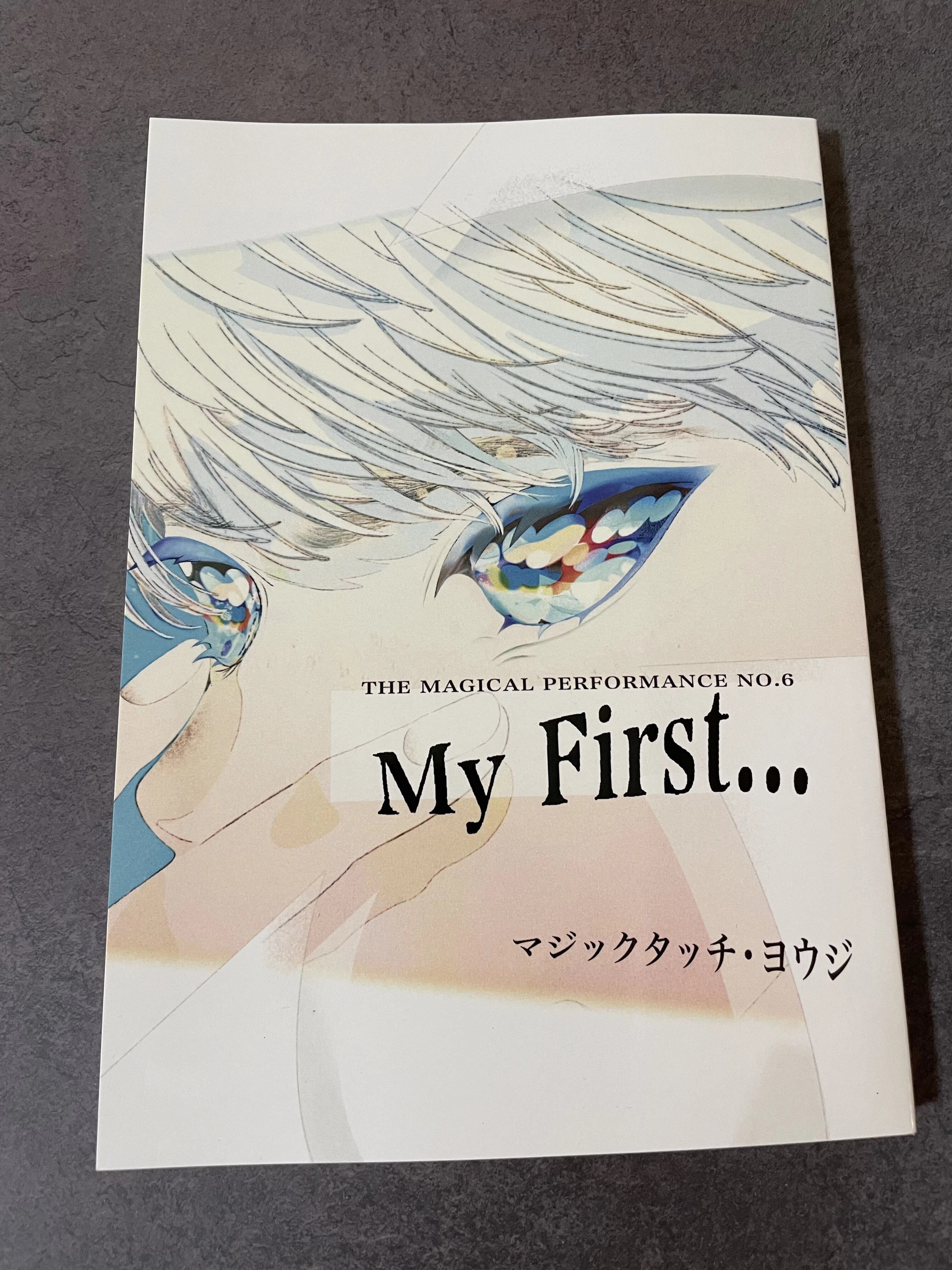 作品紹介 文学フリマ東京41出品作品｜マジックタッチ・ヨウジ