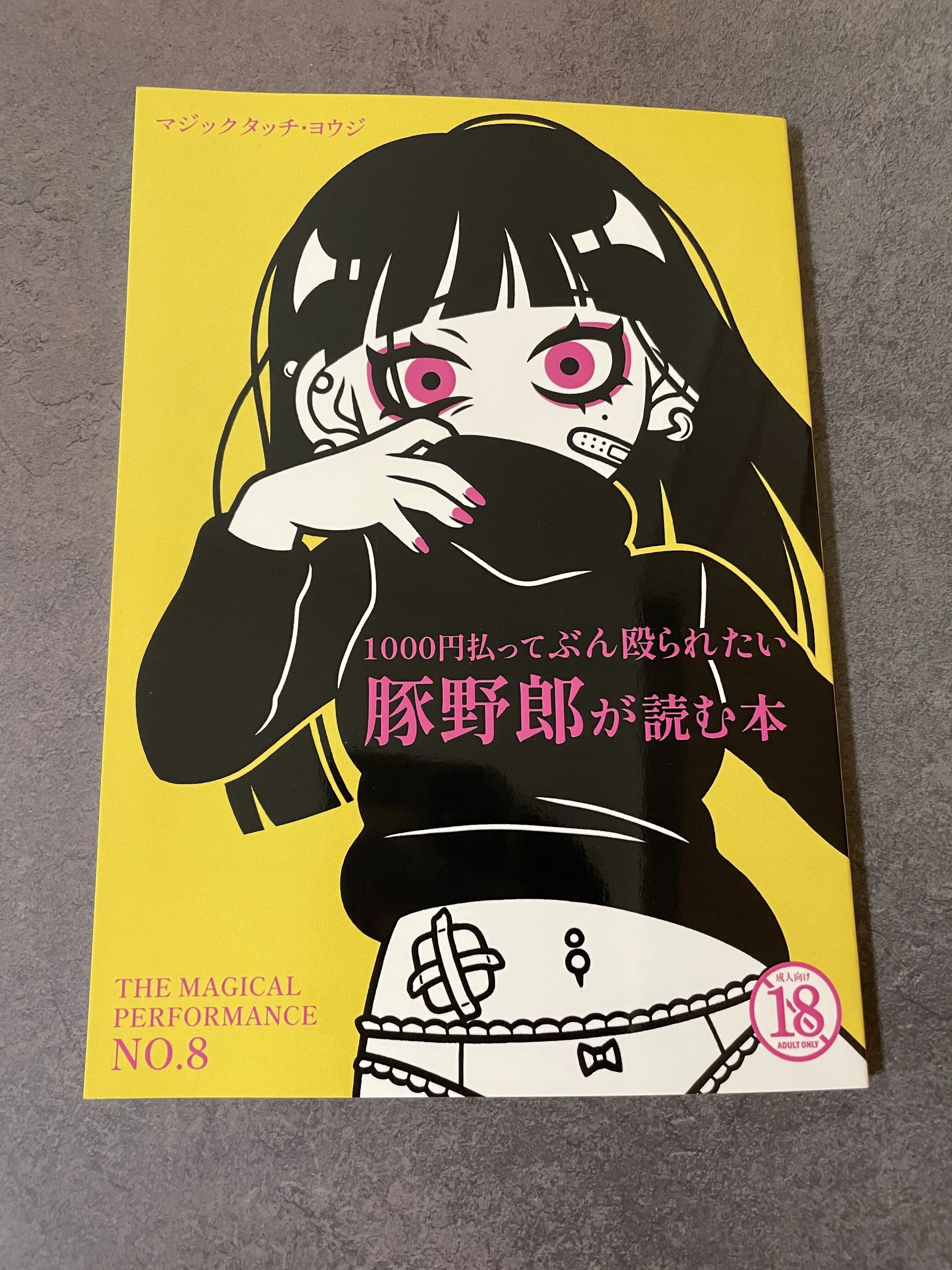 作品紹介 文学フリマ東京41出品作品｜マジックタッチ・ヨウジ