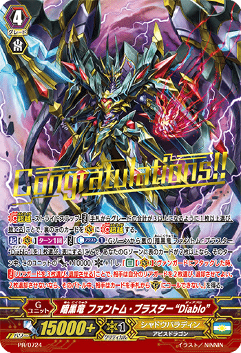 超越　ファントムブラスターDiablo 、ヴォーティマーDiablo デッキ 超越 ファントムブラスターDiablo 、ヴォーティマーDiablo デッキ