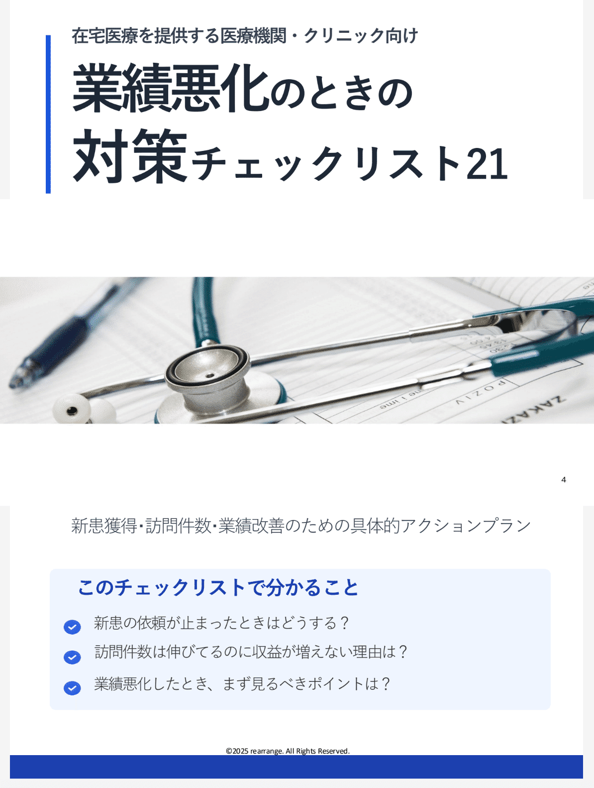 訪問診療同行看護師の情報共有力を高める指導ポイントは？｜久保裕樹
