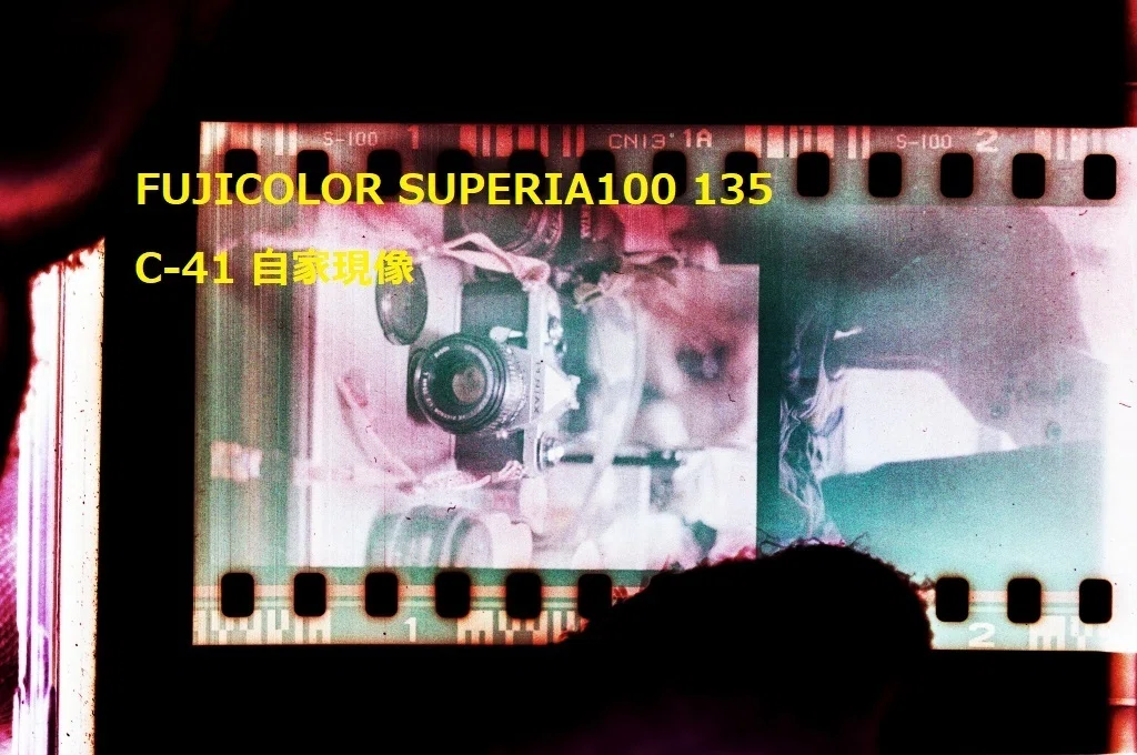 30年前の期限切れフィルム現像した。カラーネガフィルム自家現像