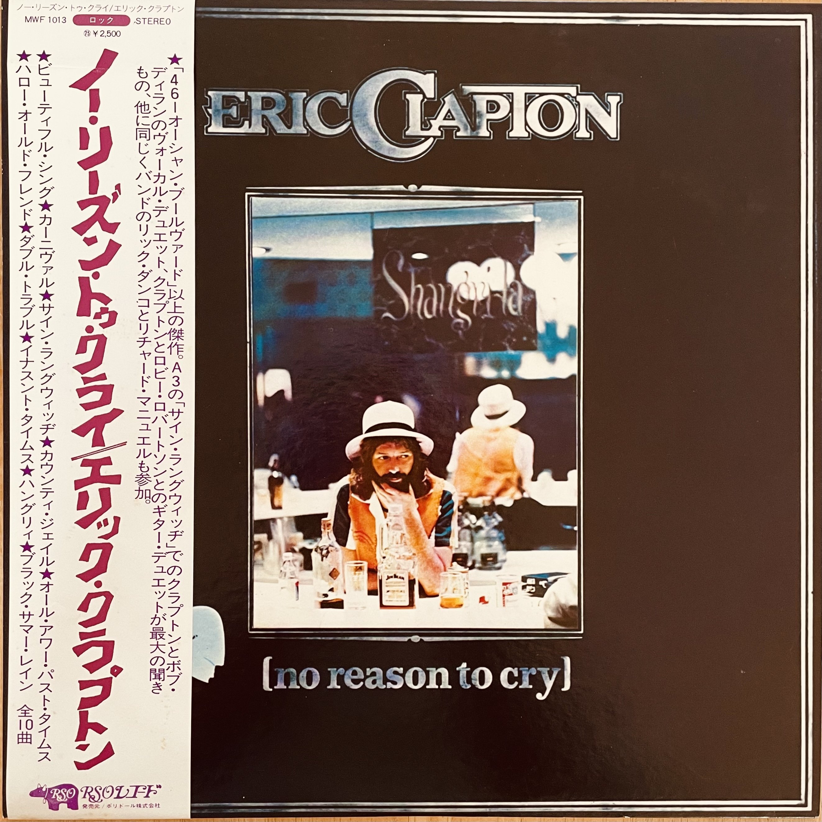 レコード棚を総浚い #101：『Eric Clapton / No Reason To Cry