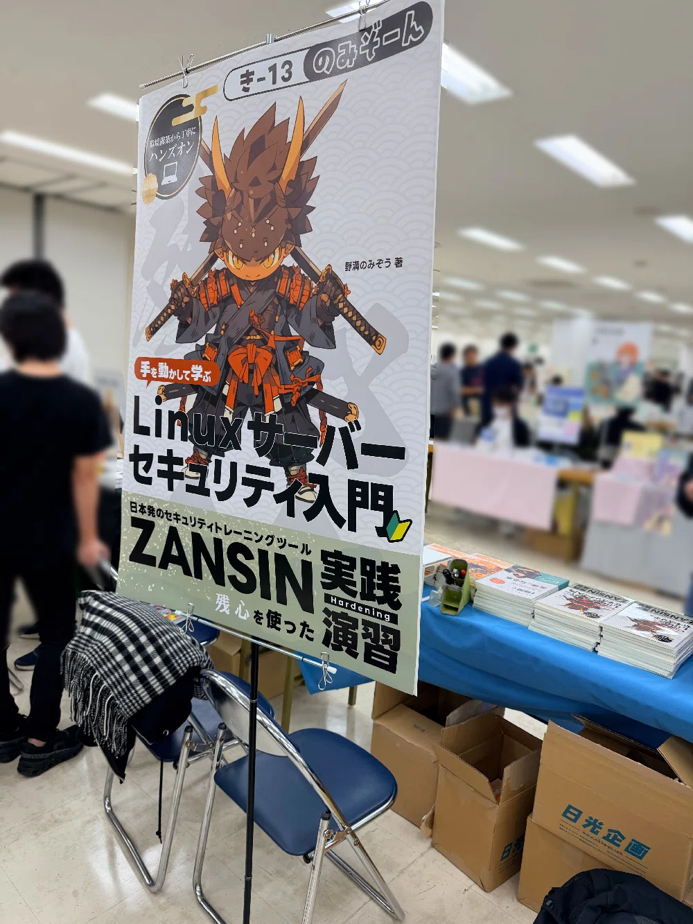技術書典19オフラインサークル参加記｜野溝のみぞう