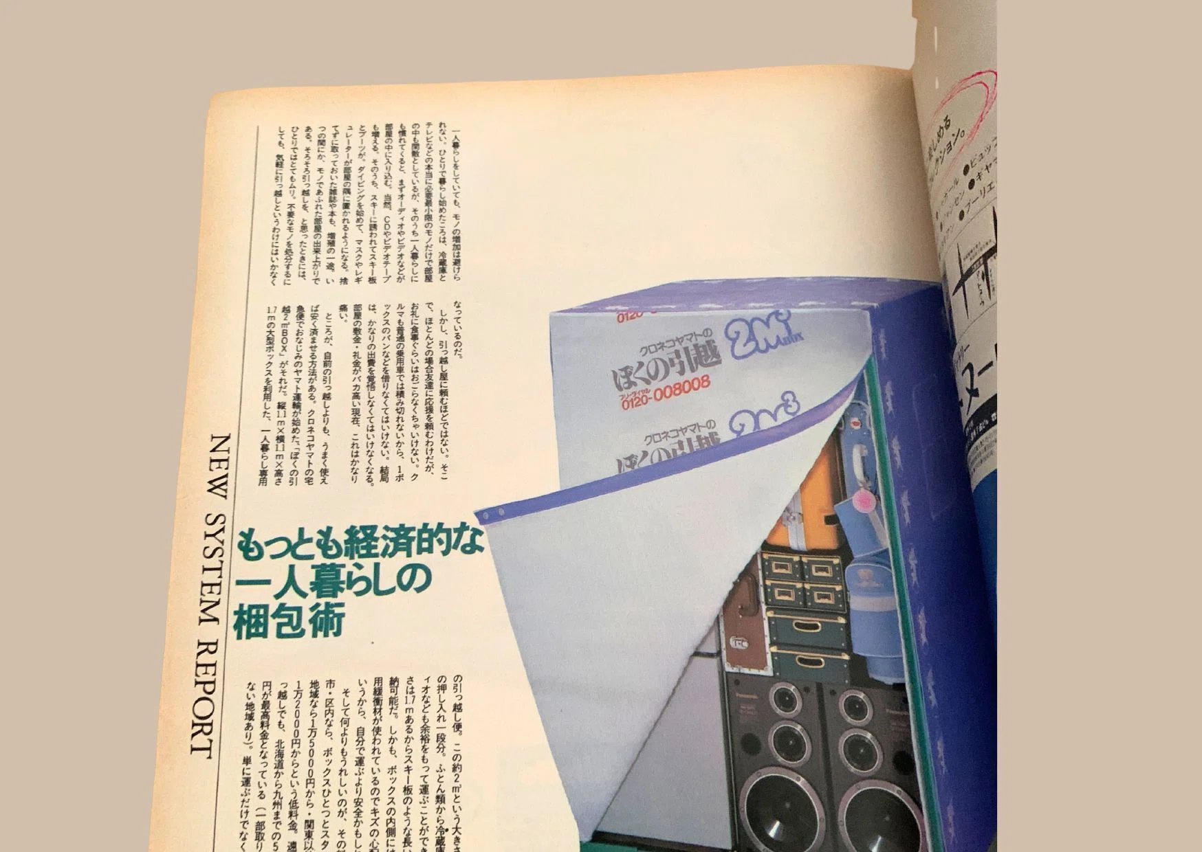 昭和と平成初期の「モノの熱」が残る雑誌たち ― モノ・マガジン3冊を