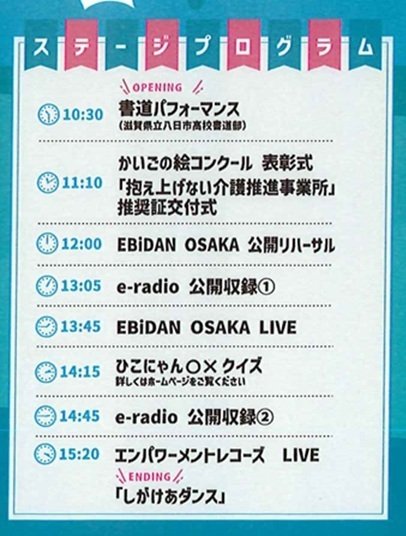 【重要】ひこにゃん「撮影会」→「クイズ大会」変更のお知らせ（12月6日しがけあフェスタ）